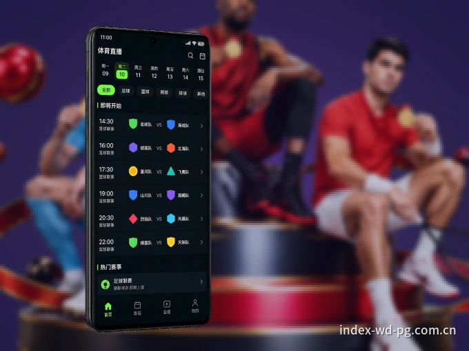 问鼎pg APP，精彩赛事触手可得